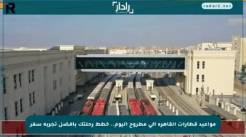 مواعيد قطارات القاهرة إلى مطروح اليوم.. خطط رحلتك بأفضل تجربة سفر